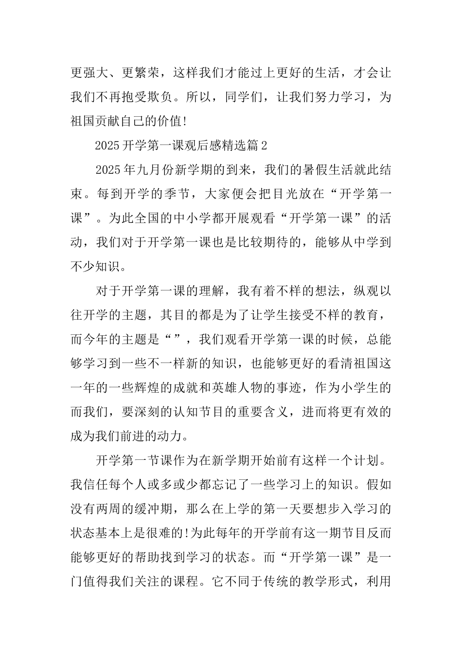 2025开学第一课观后感精选6篇_第3页