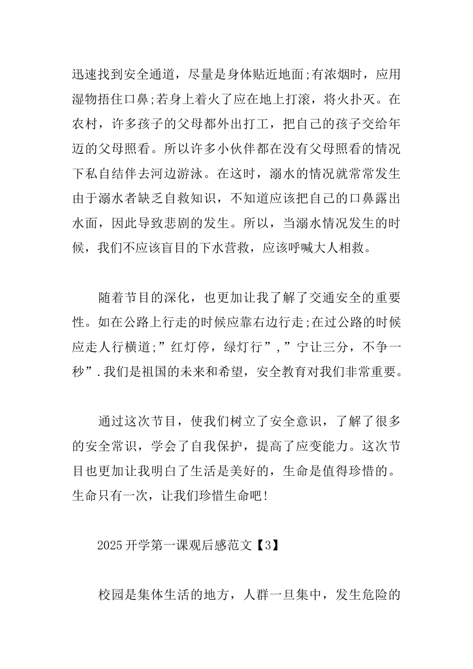 2025开学第一课观后感范文大全_第3页