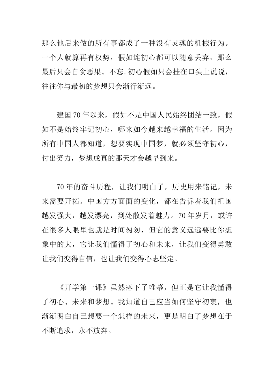 2025开学第一课观后感900字范文及写作指导_第2页