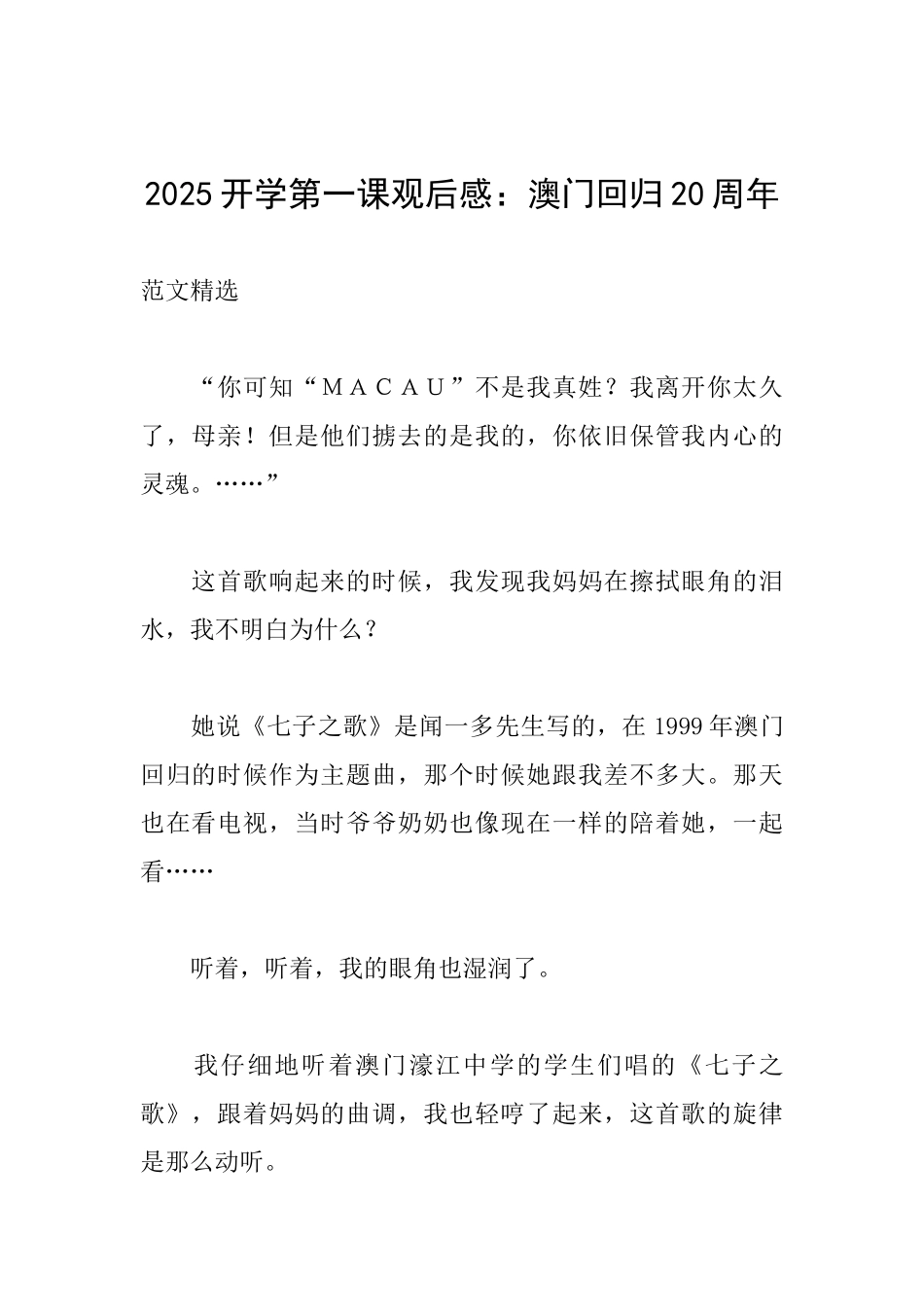 2025开学第一课观后感：澳门回归20周年_第1页