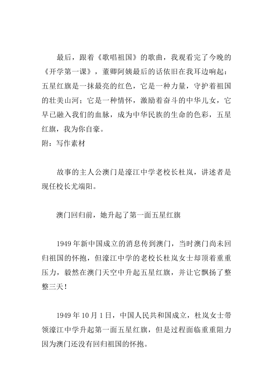 2025开学第一课观后感：澳门回归20周年_第2页