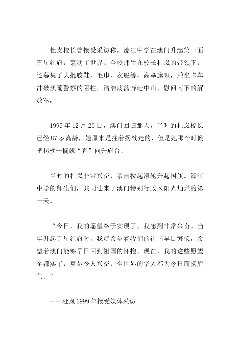 2025开学第一课观后感：澳门回归20周年_第3页