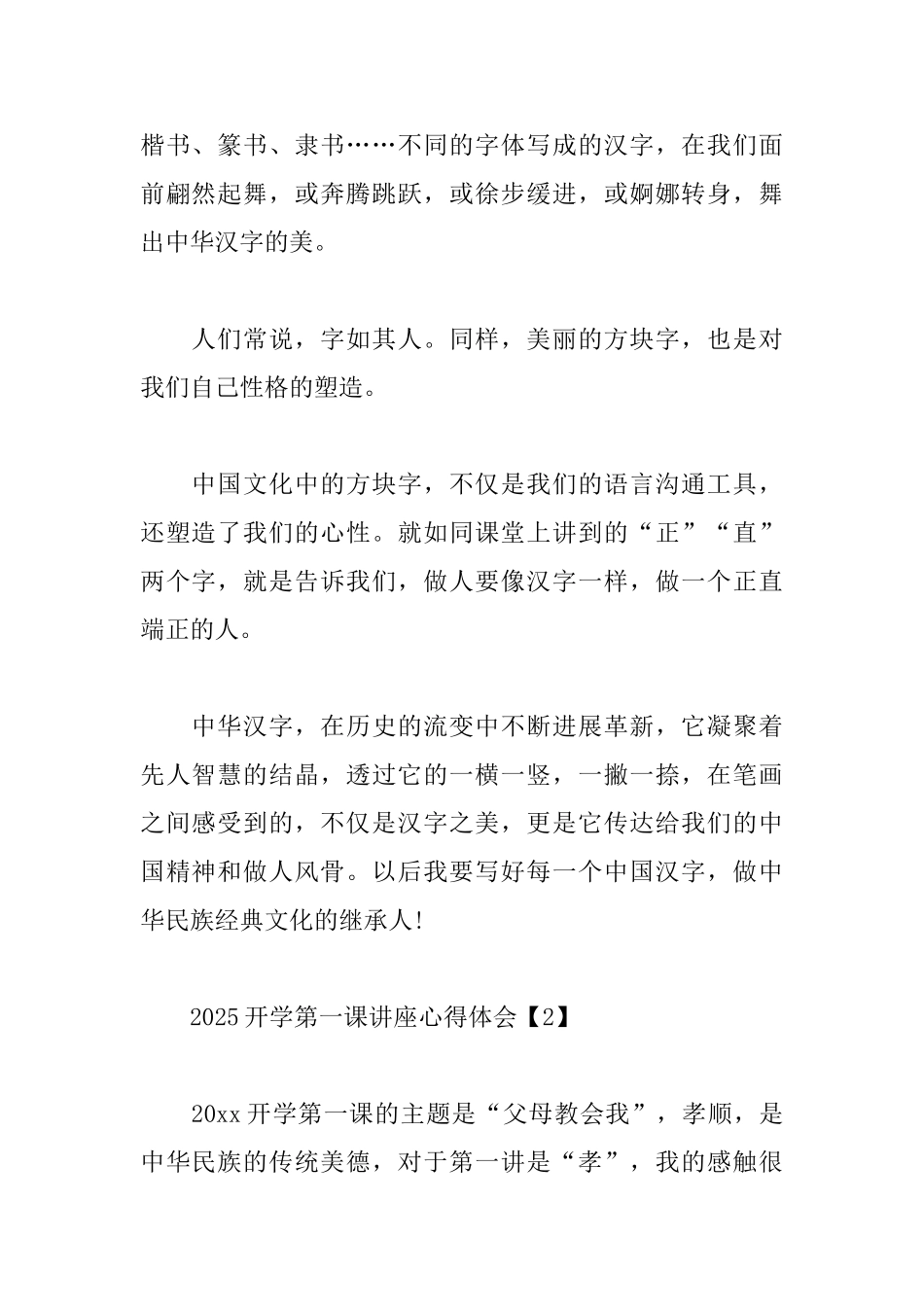 2025开学第一课讲座心得体会汇编_第2页