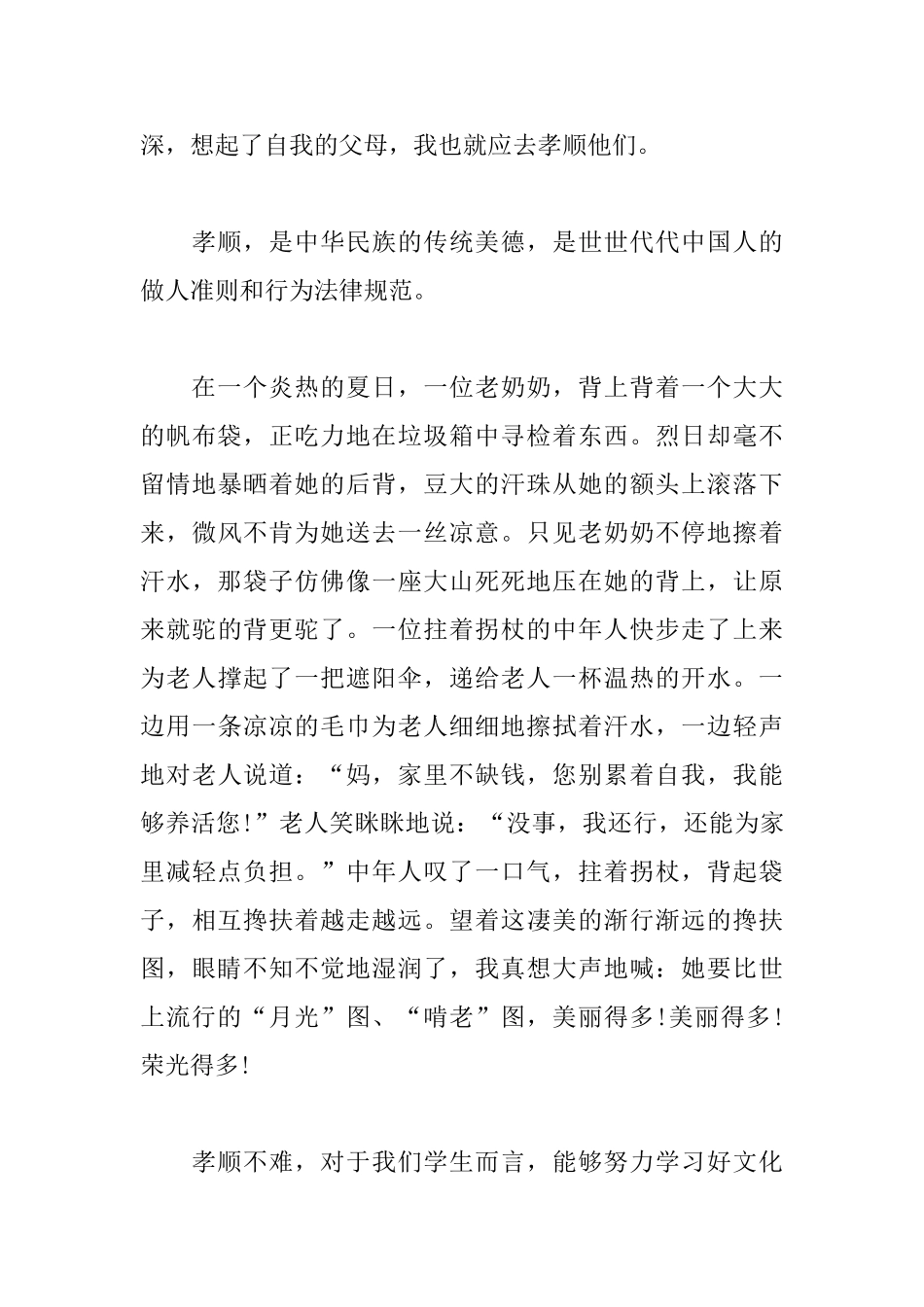 2025开学第一课讲座心得体会汇编_第3页