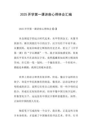 2025开学第一课讲座心得体会汇编