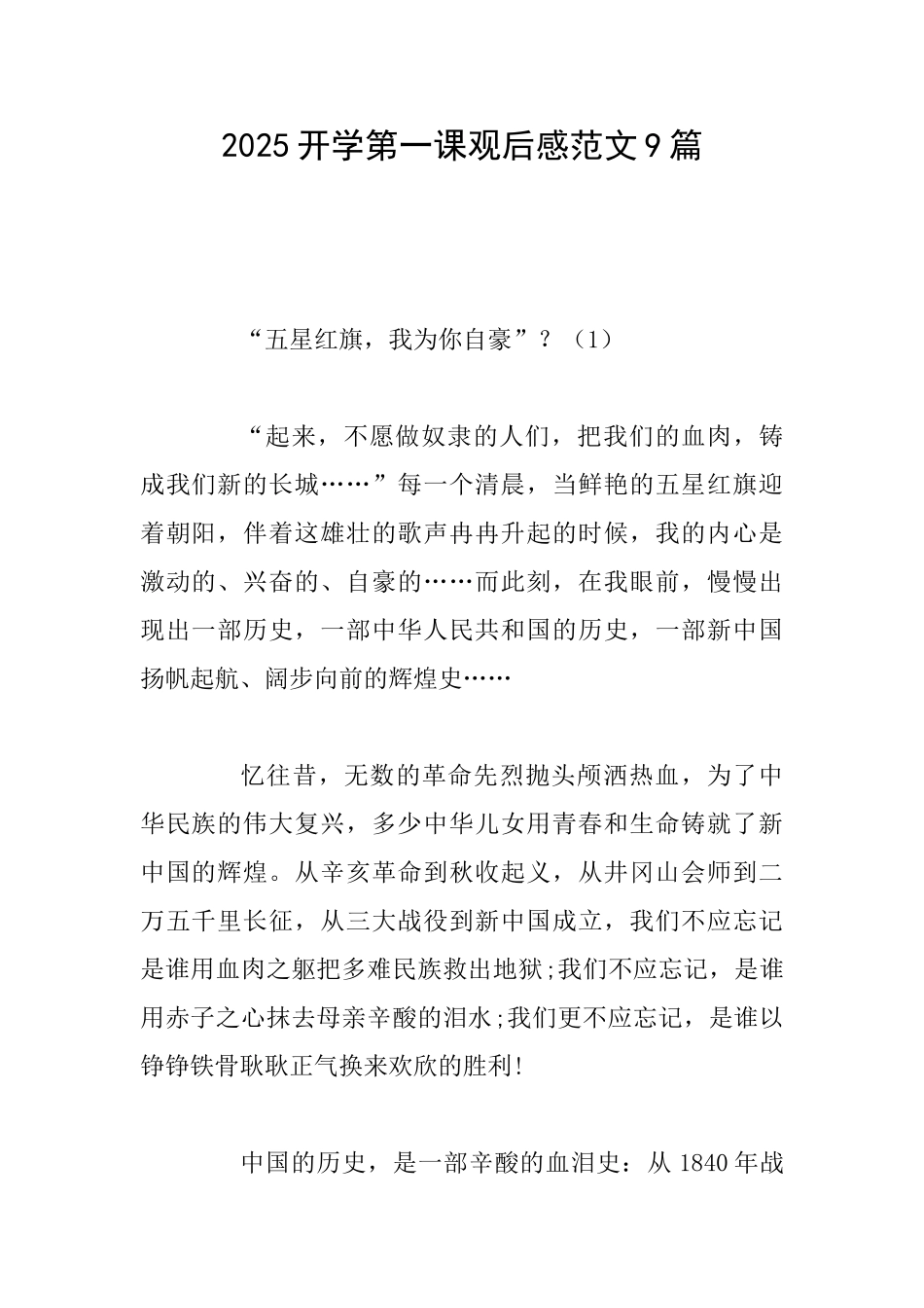 2025开学第一课观后感范文9篇_第1页