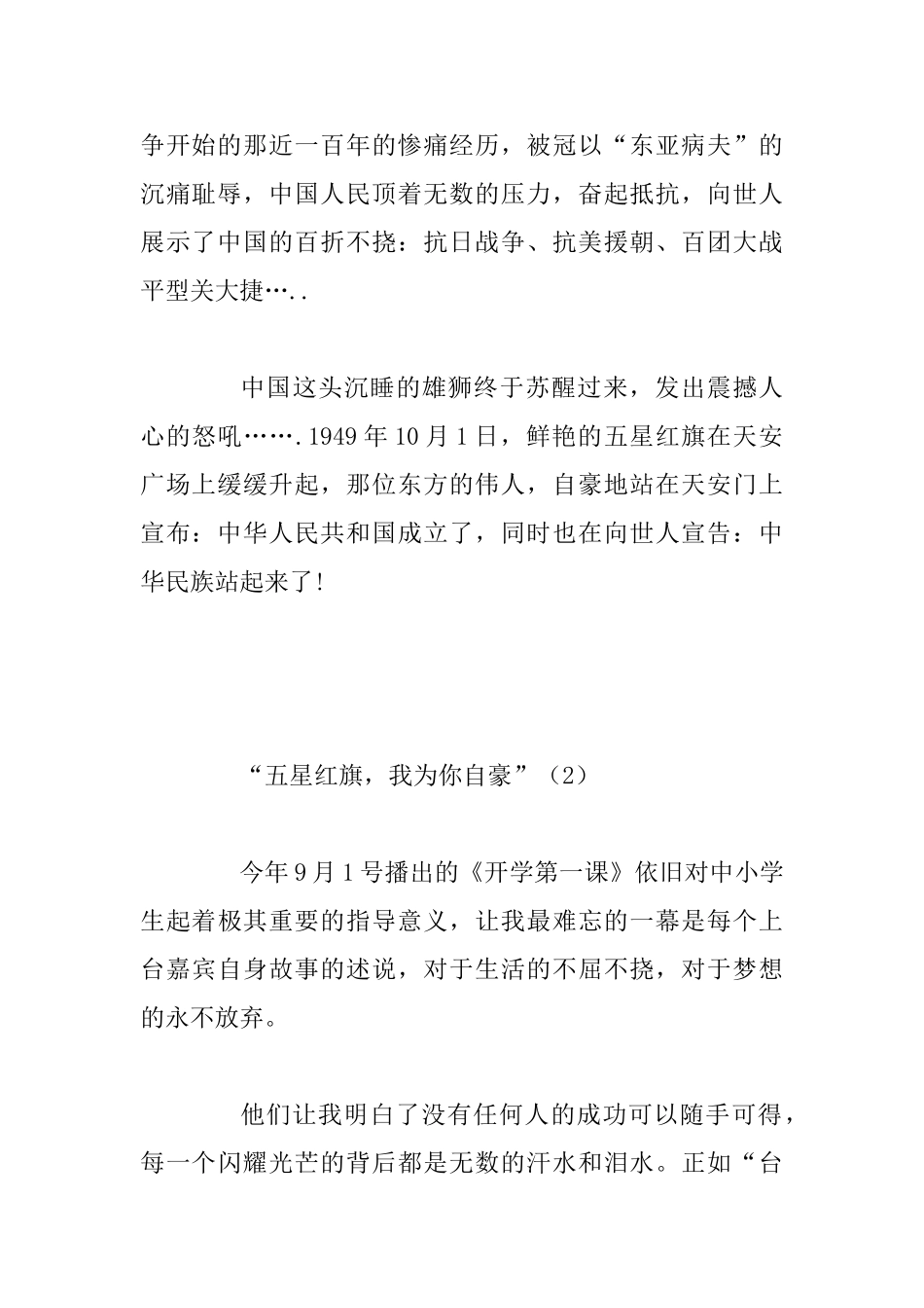 2025开学第一课观后感范文9篇_第2页