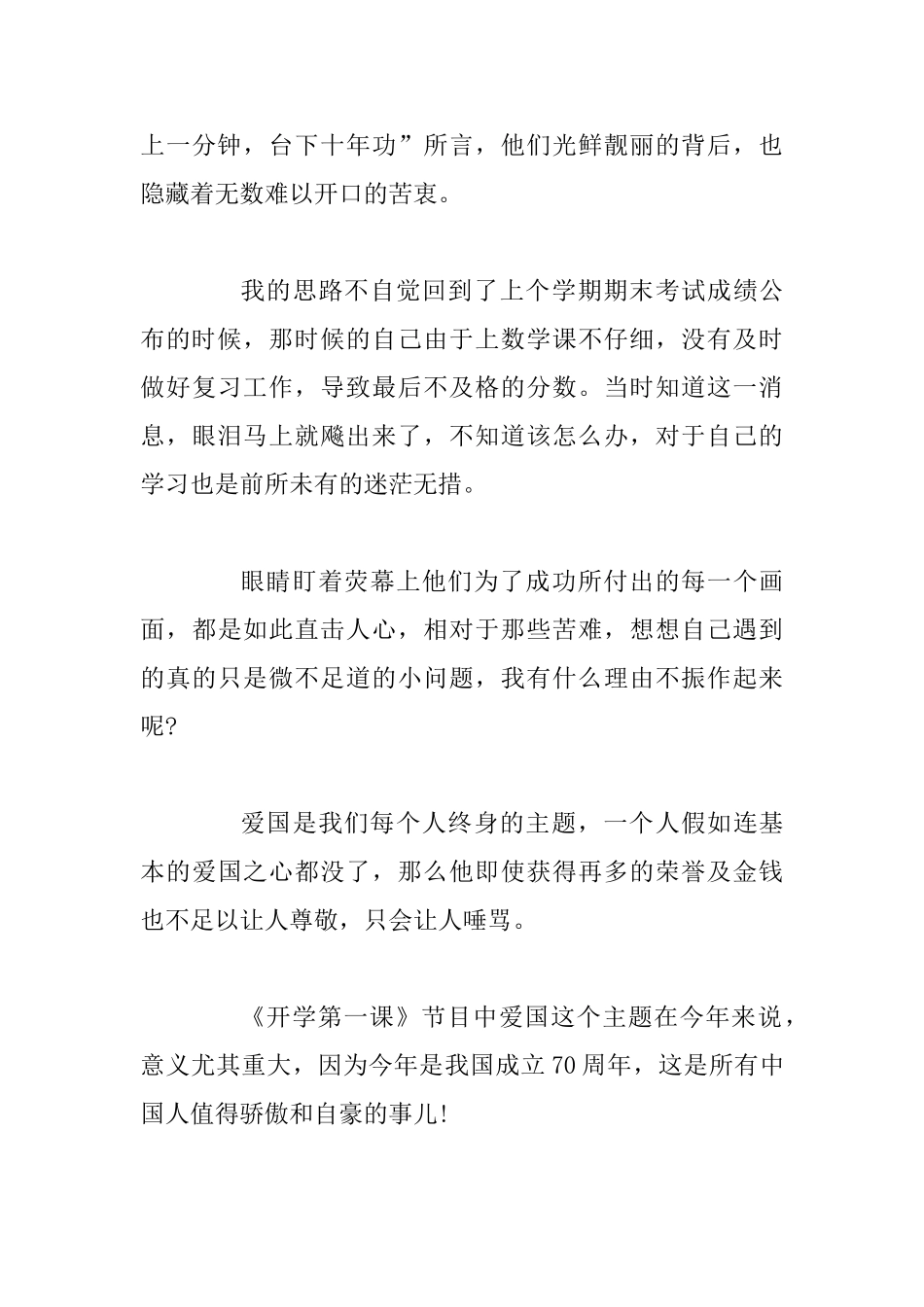 2025开学第一课观后感范文9篇_第3页