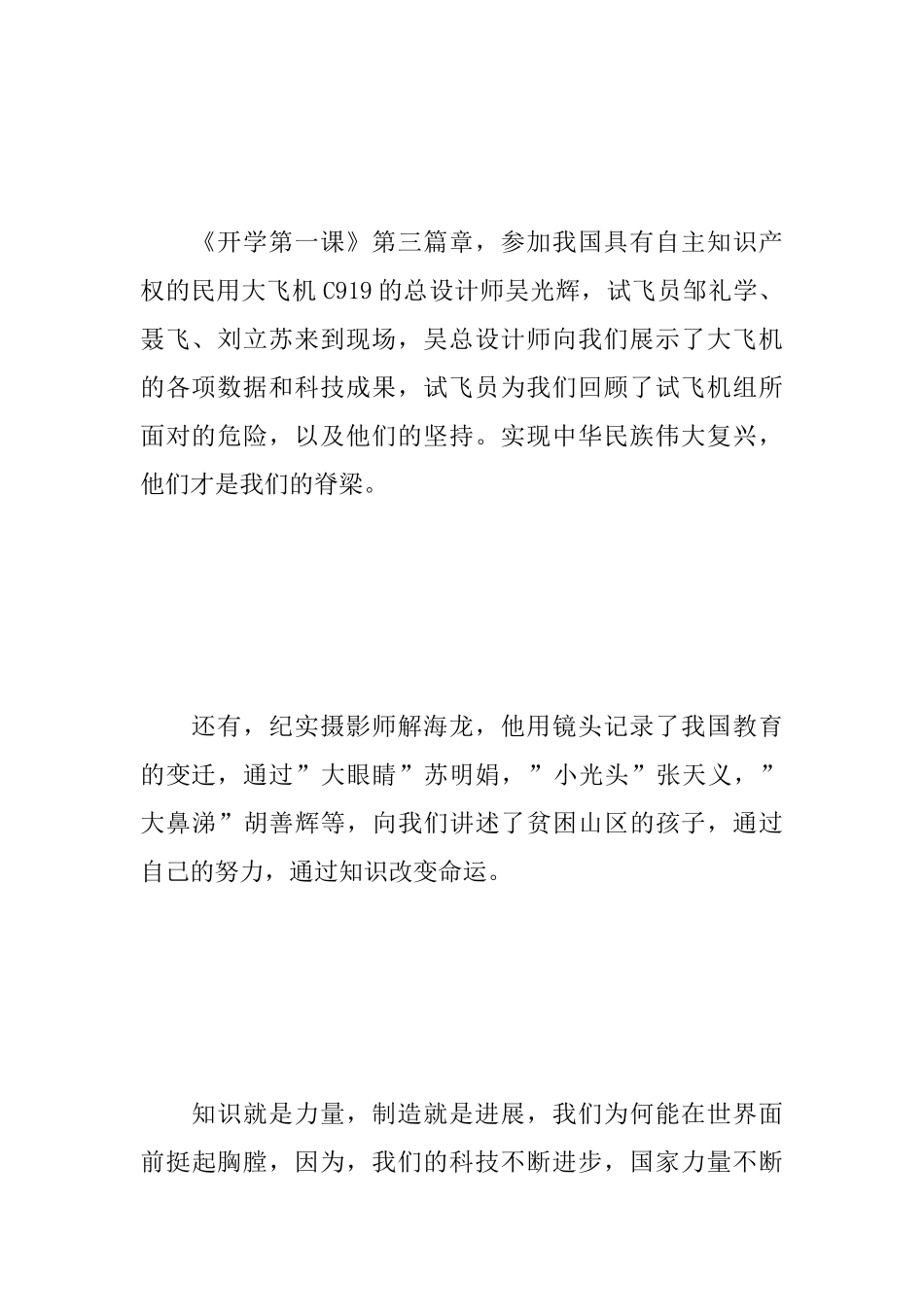 2025开学第一课观后感范文精选集_第3页