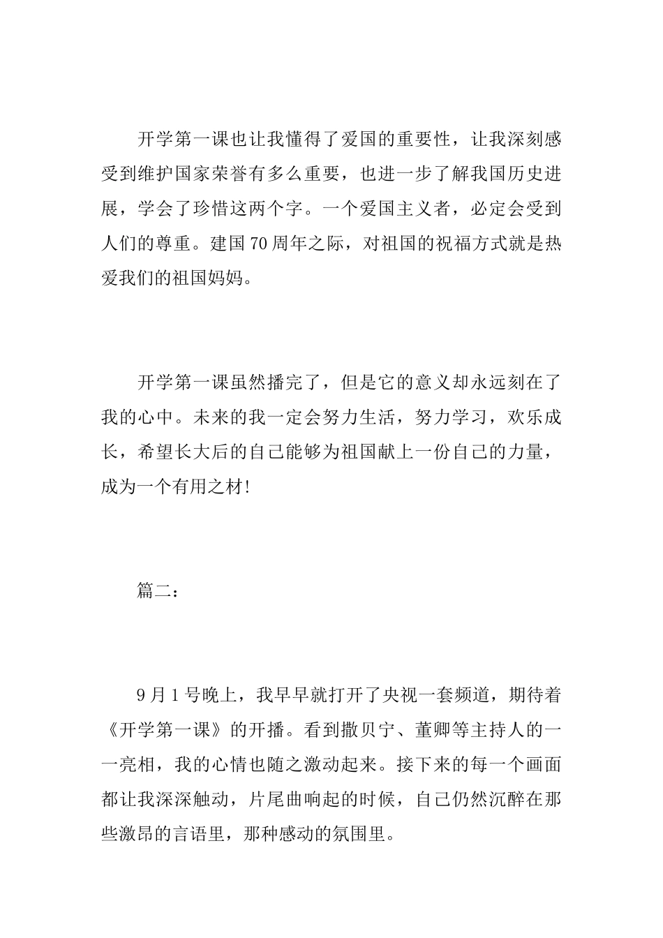 2025开学第一课观后感：建国70周年感想_第2页