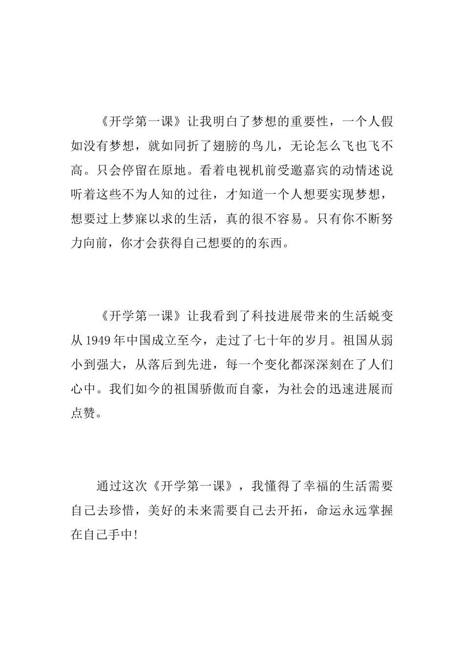 2025开学第一课观后感：建国70周年感想_第3页