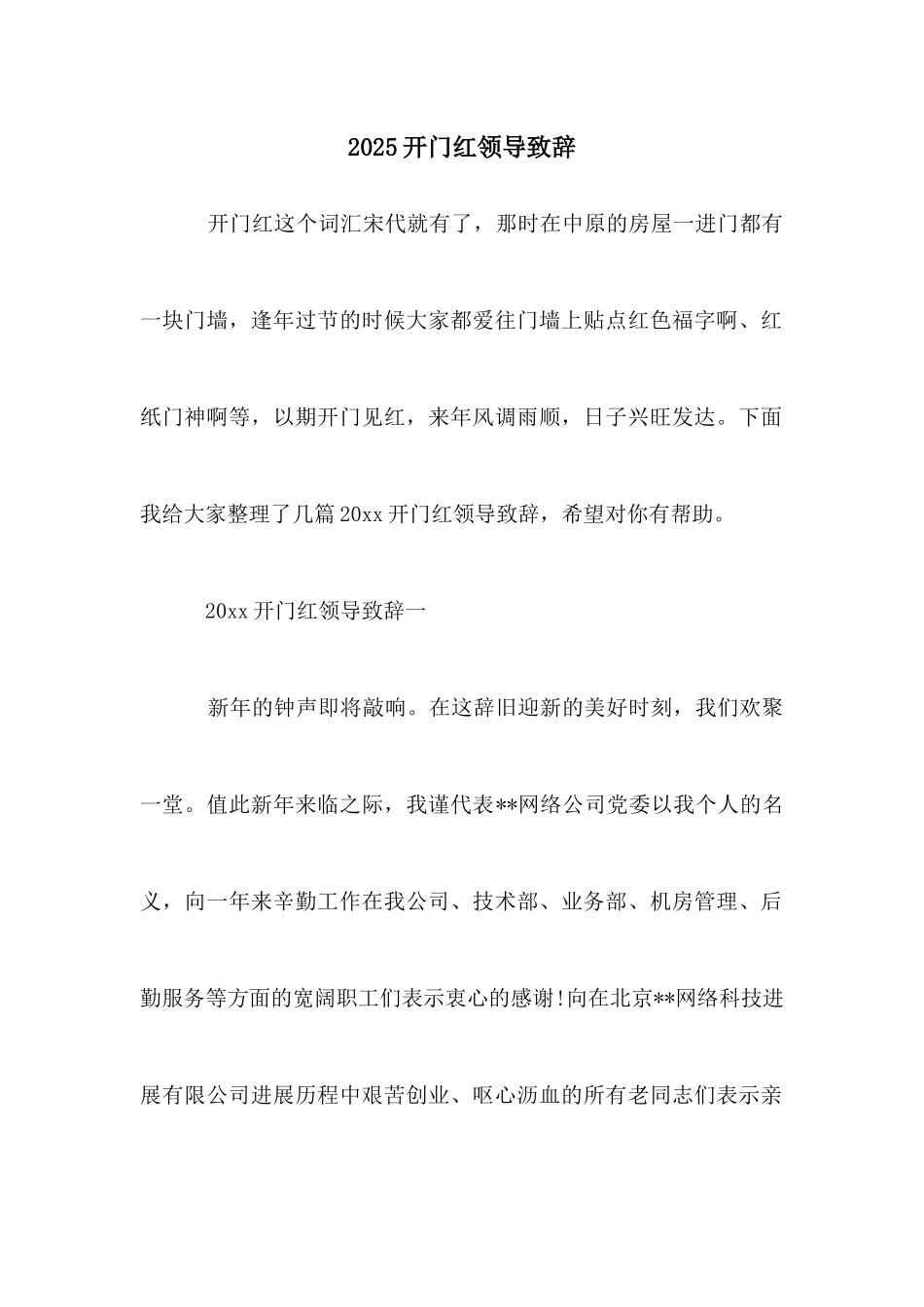 2025开门红领导致辞_第1页