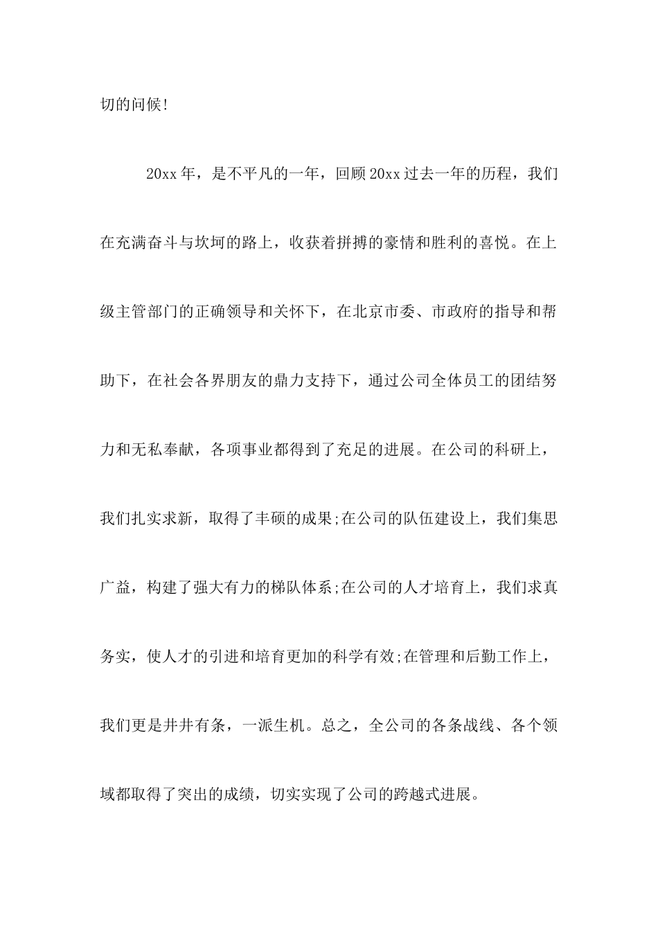 2025开门红领导致辞_第2页