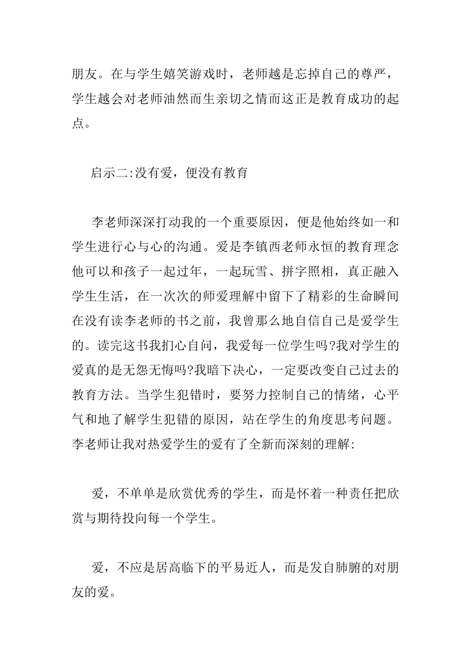 2025开学第一课读书心得_第2页