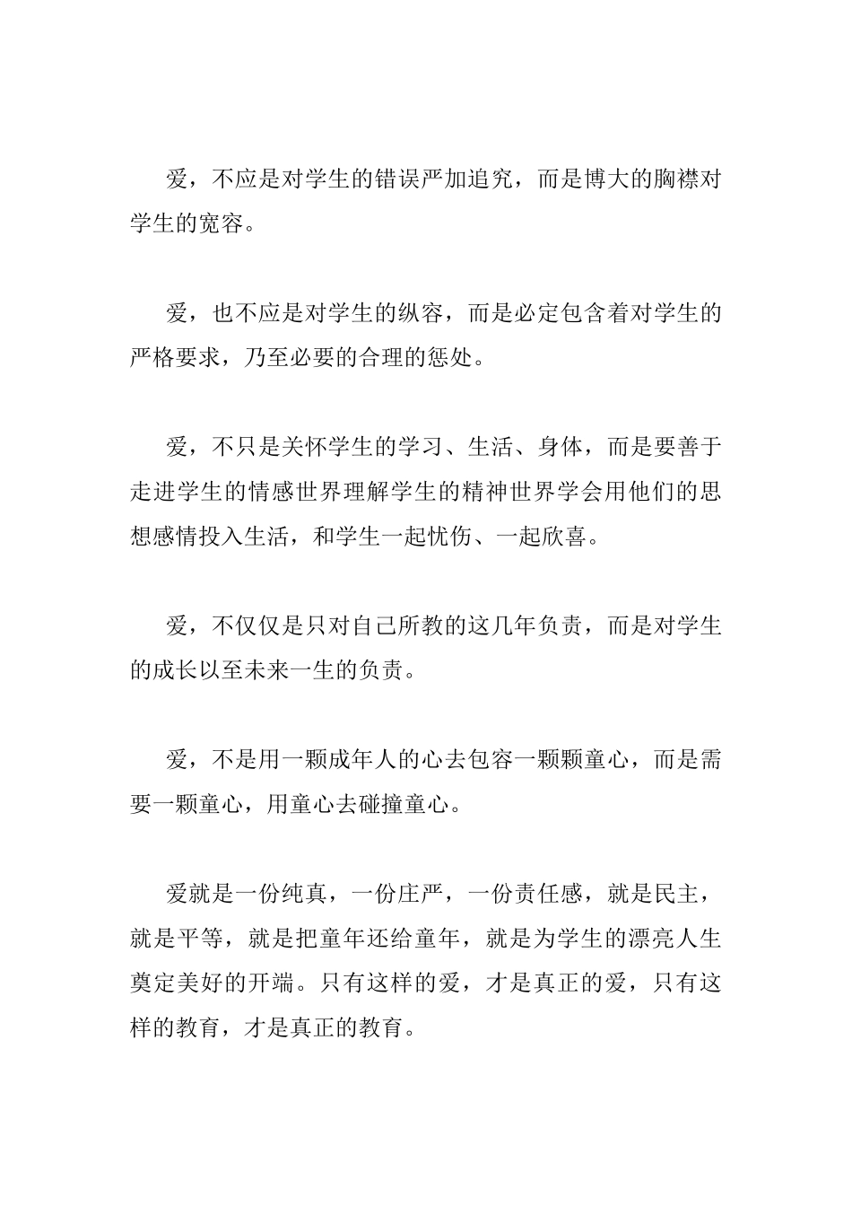 2025开学第一课读书心得_第3页