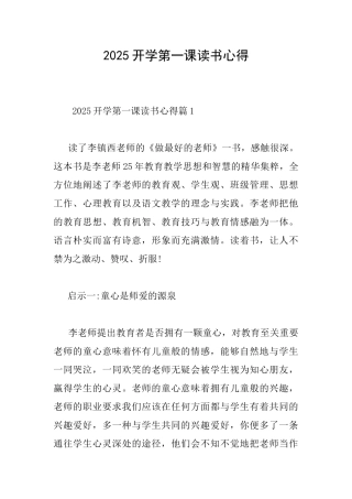 2025开学第一课读书心得