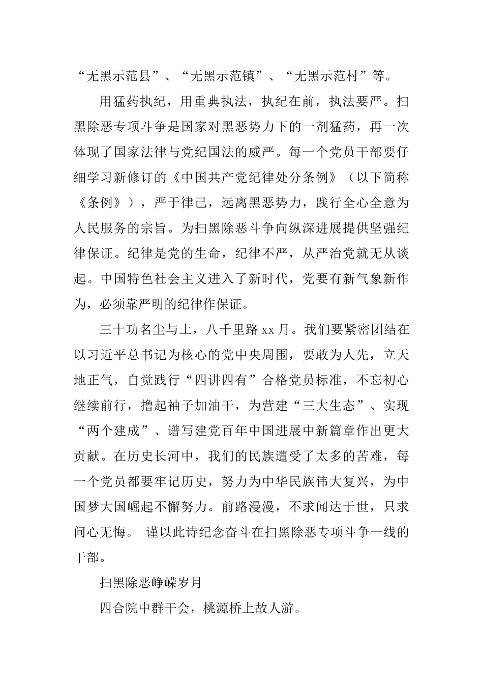 2025开展扫黑除恶专项行动心得体会五篇_第2页