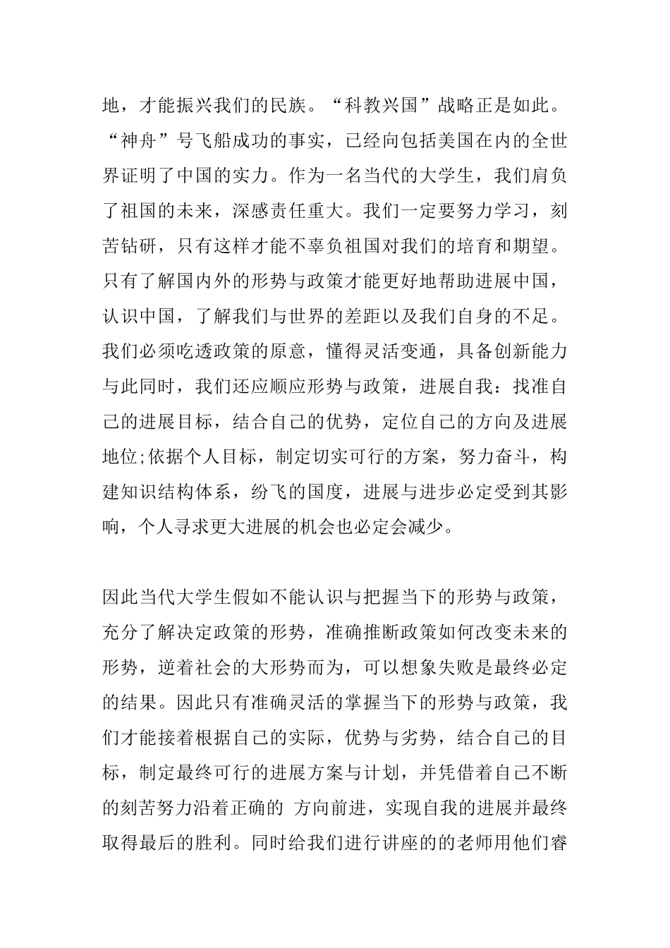 2025形势政策心得体会_第2页