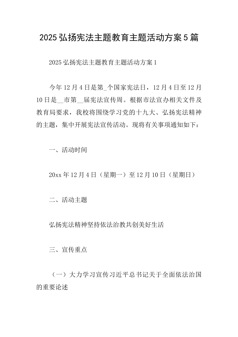 2025弘扬宪法主题教育主题活动方案5篇_第1页