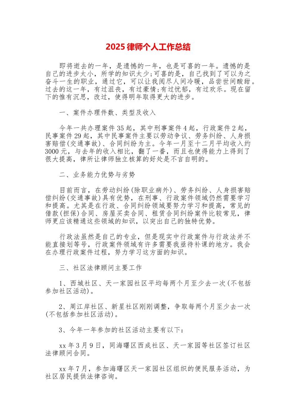 2025律师个人工作总结_第1页