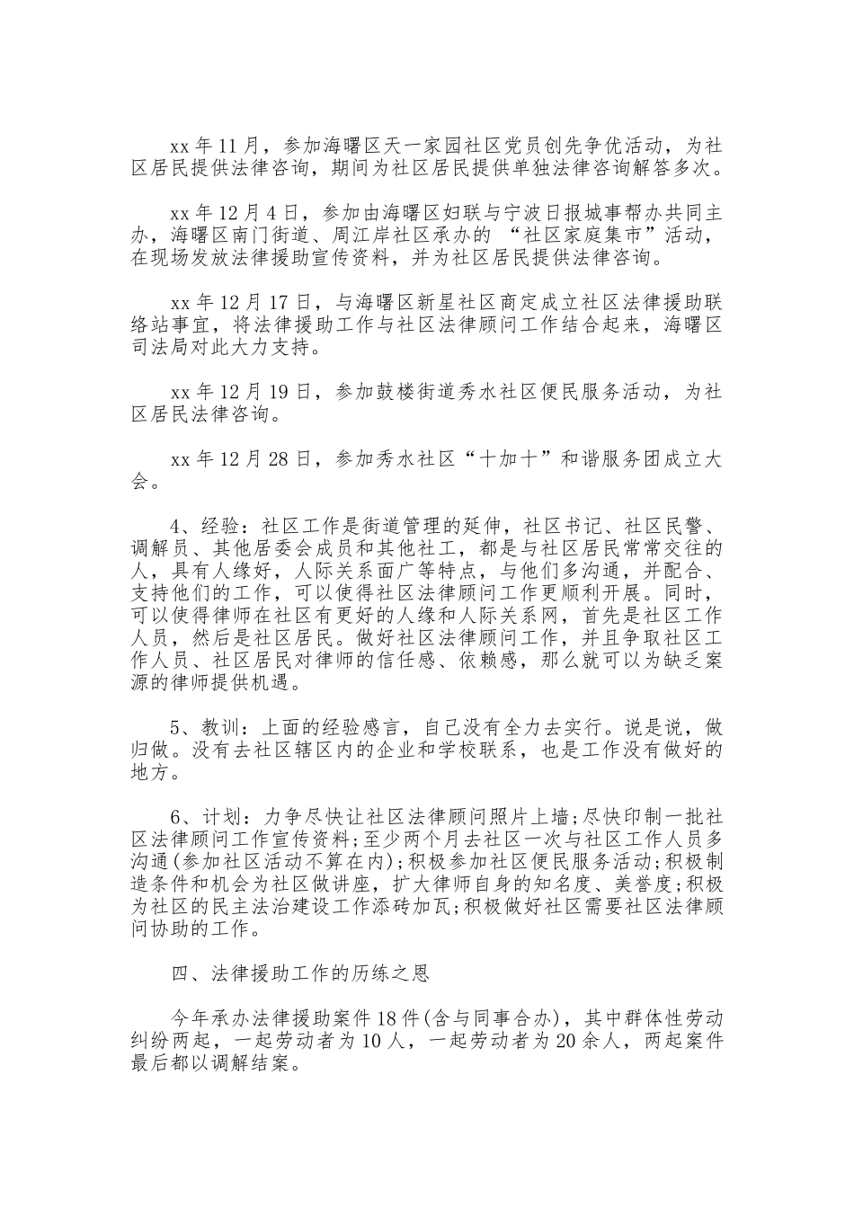 2025律师个人工作总结_第2页