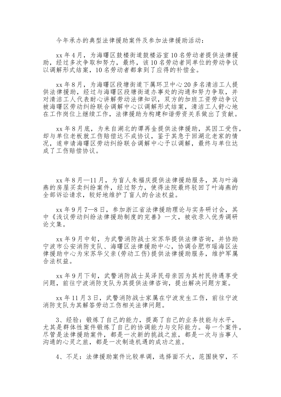 2025律师个人工作总结_第3页