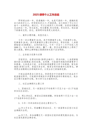 2025律师个人工作总结