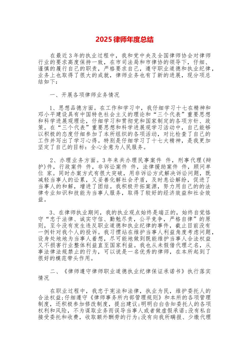 2025律师年度总结_第1页