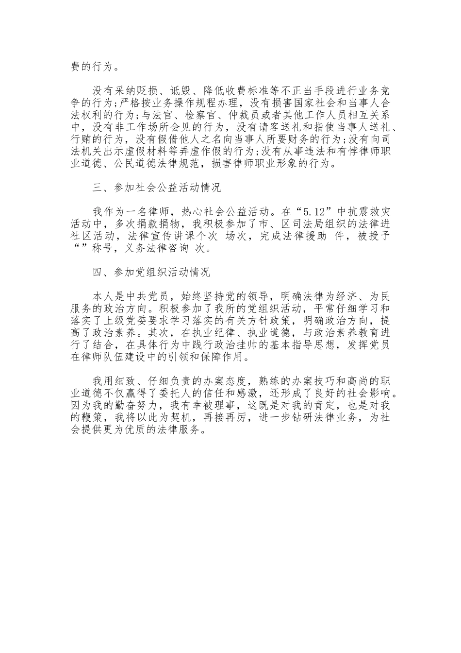 2025律师年度总结_第2页