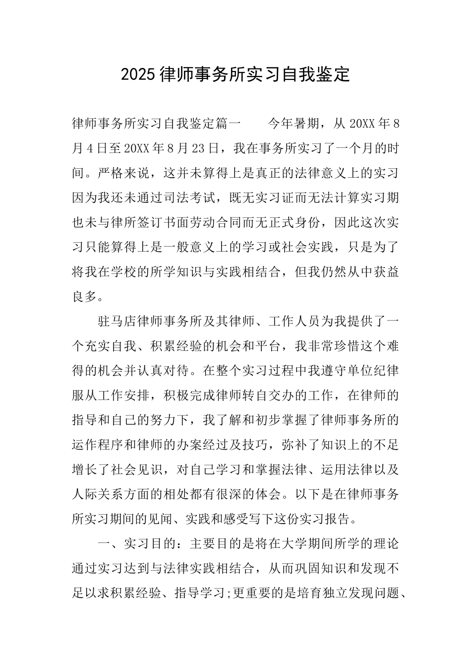 2025律师事务所实习自我鉴定_第1页