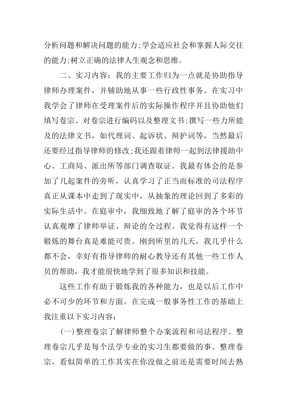 2025律师事务所实习自我鉴定_第2页