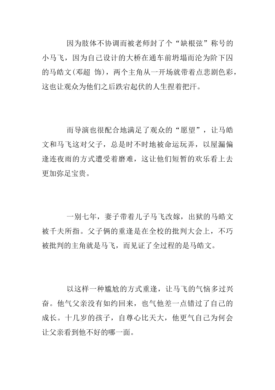 2025影院热映电影《银河补习班》影评暑假观看邓超导演的《银河补习班》心得感想_第2页