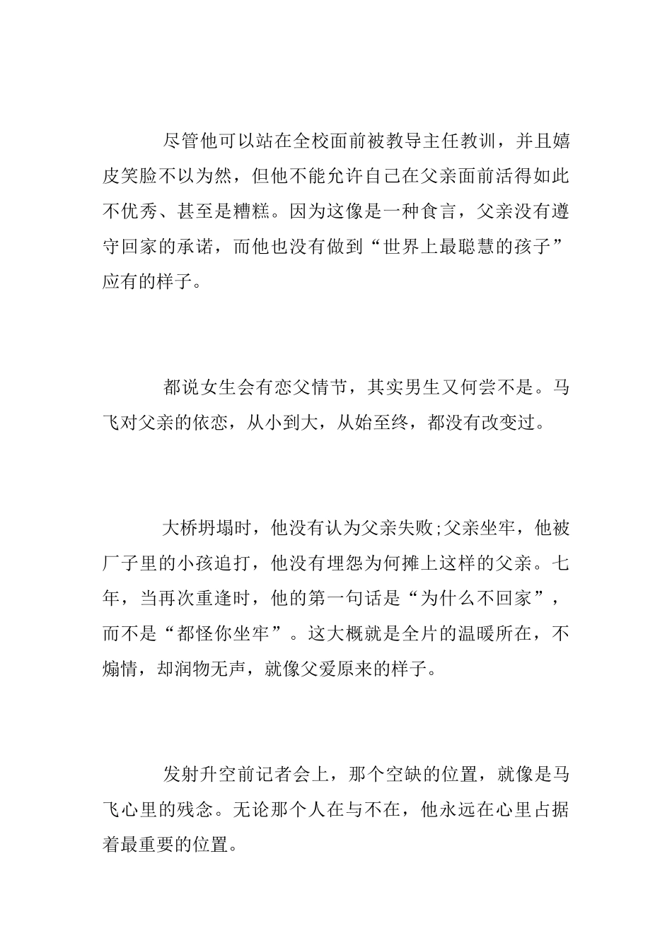 2025影院热映电影《银河补习班》影评暑假观看邓超导演的《银河补习班》心得感想_第3页