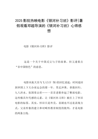 2025影院热映电影《银河补习班》影评暑假观看邓超导演的《银河补习班》心得感想