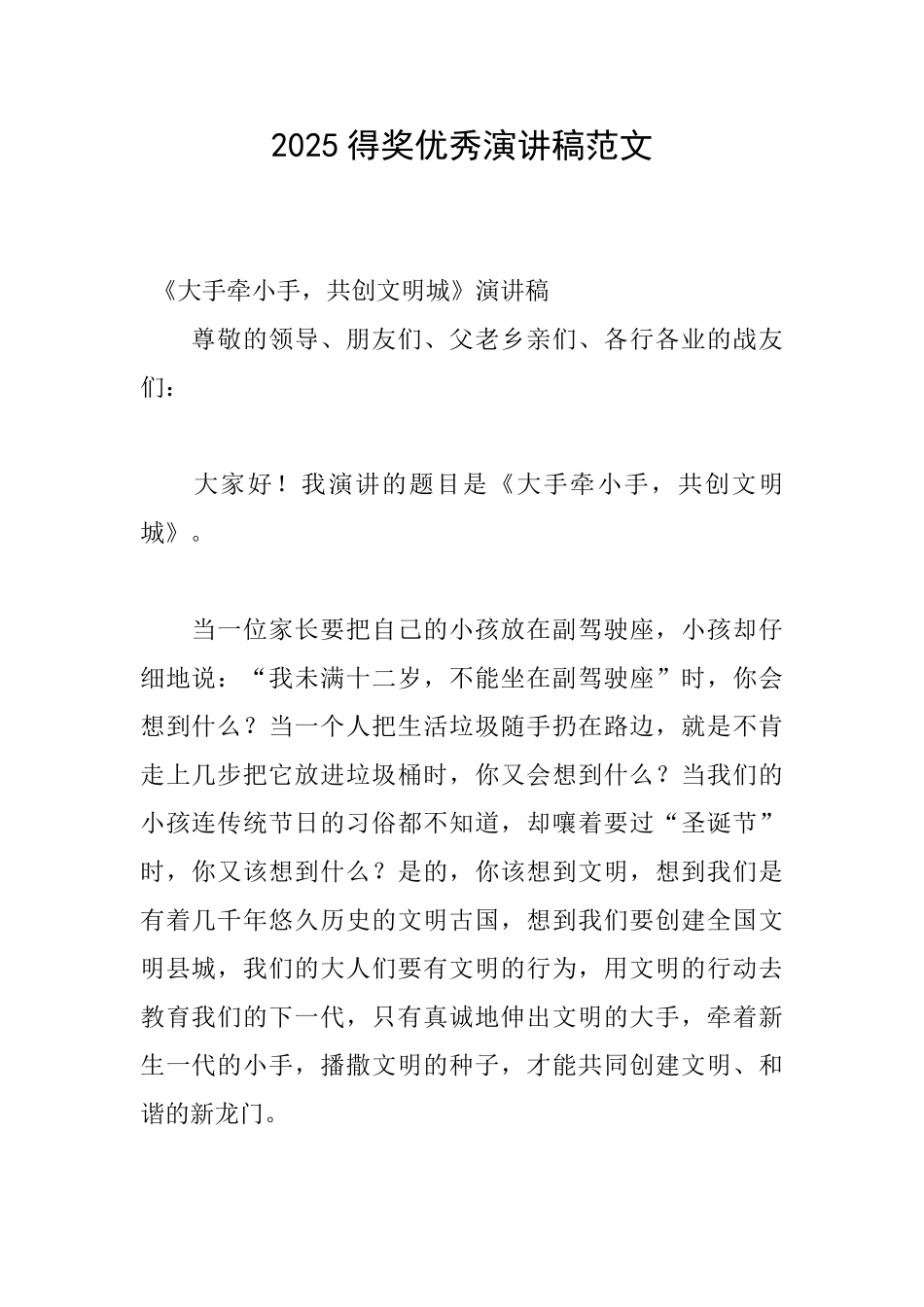 2025得奖优秀演讲稿范文_第1页