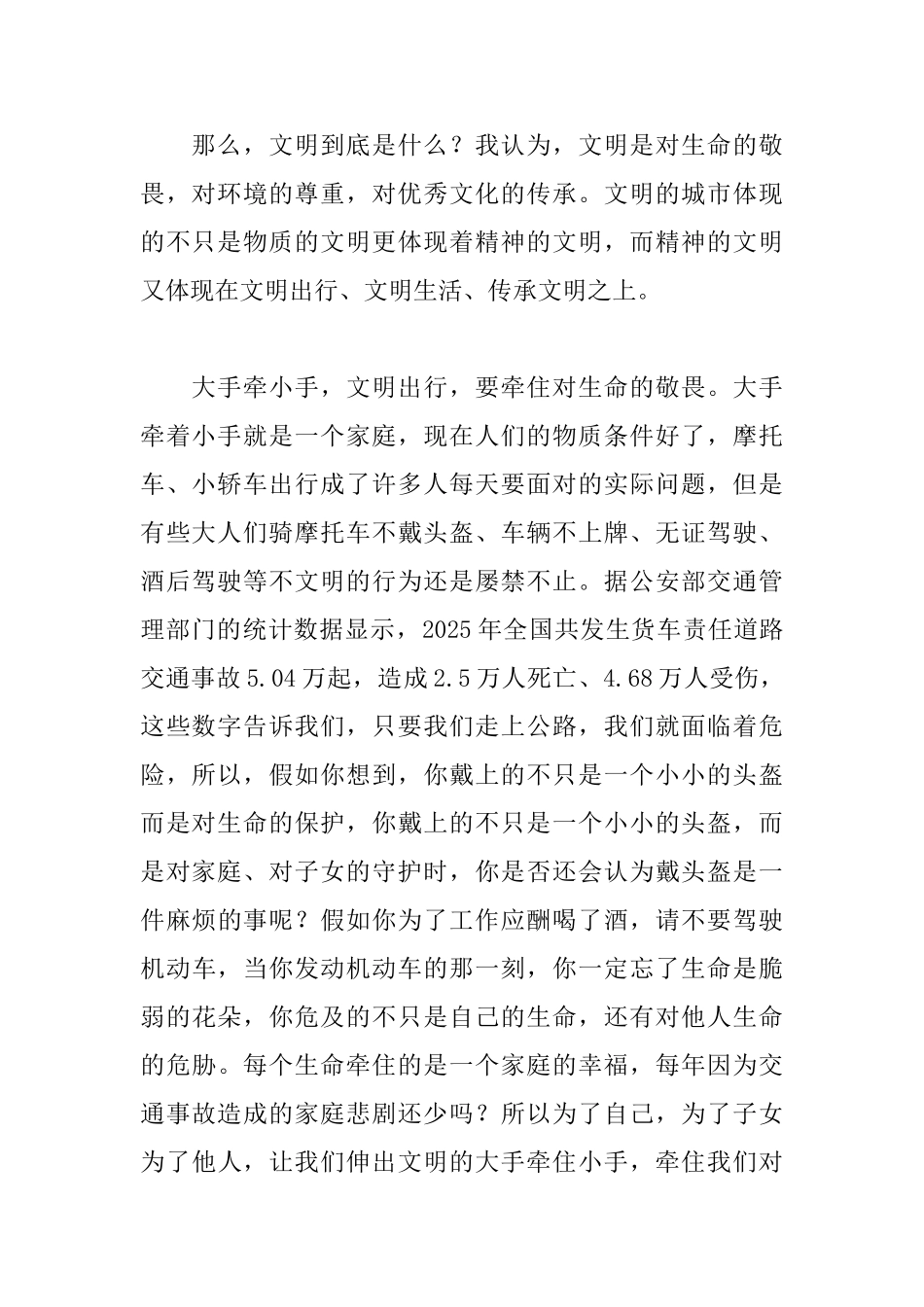 2025得奖优秀演讲稿范文_第2页