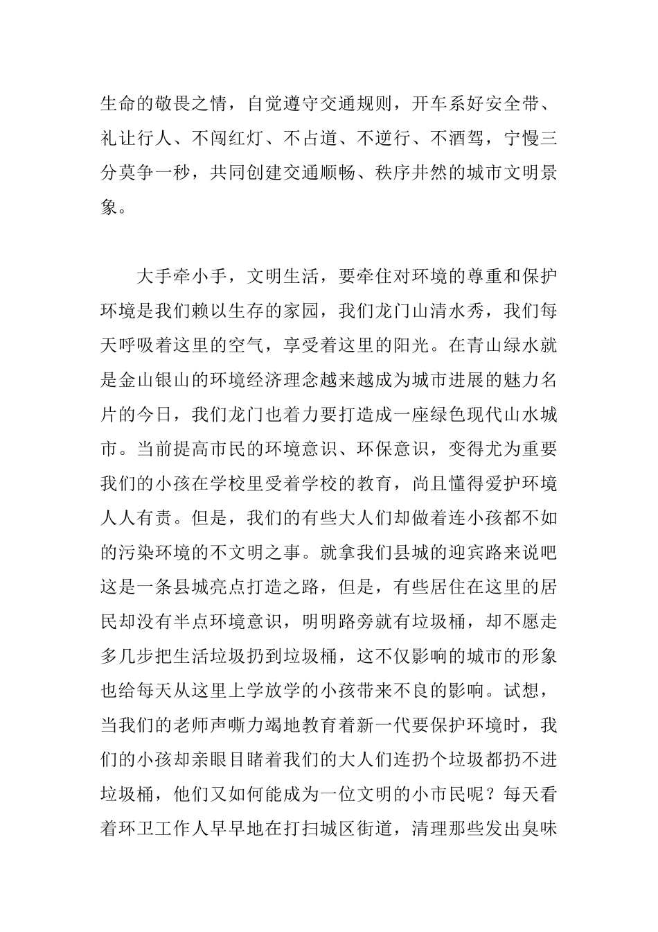 2025得奖优秀演讲稿范文_第3页