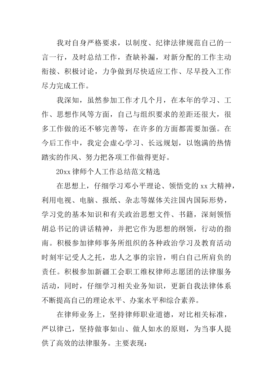 2025律师个人工作总结范文精选_第2页