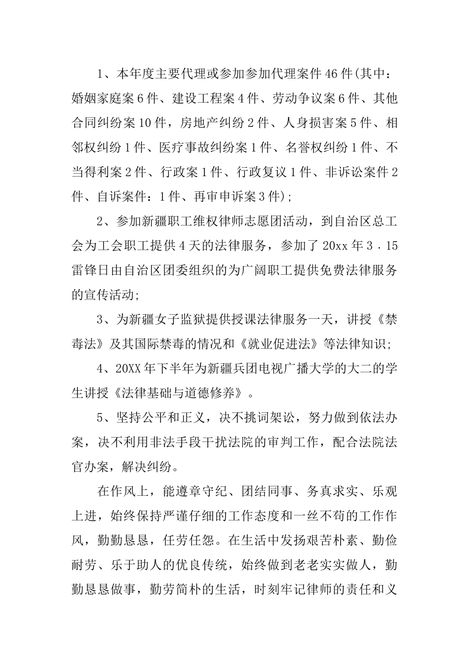 2025律师个人工作总结范文精选_第3页