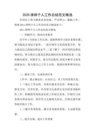 2025律师个人工作总结范文精选