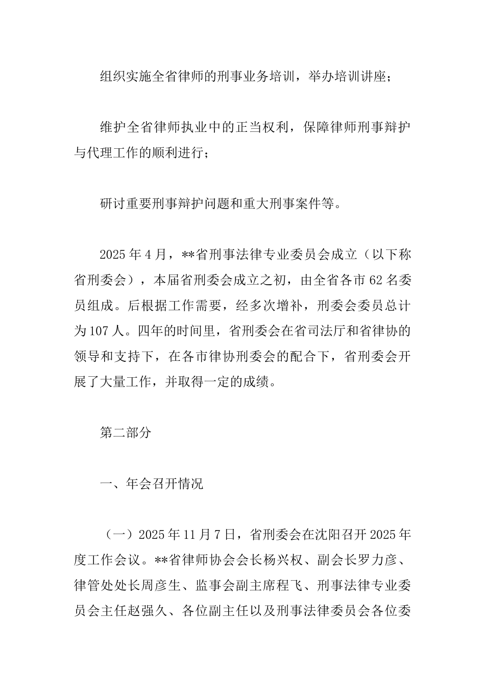 2025律师协会刑事法律专业委员会工作总结_第2页