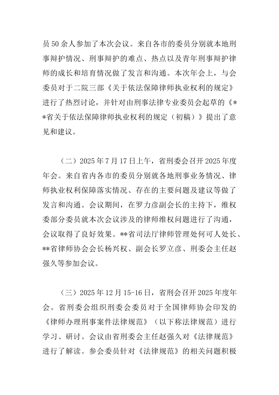 2025律师协会刑事法律专业委员会工作总结_第3页