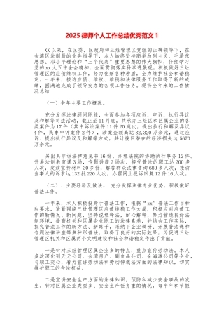 2025律师个人工作总结优秀范文1