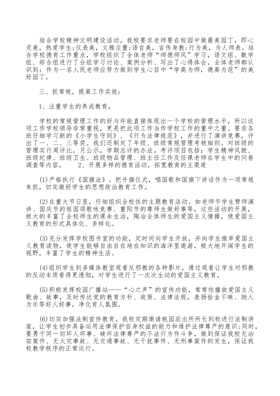 2025德育工作自查报告_第2页