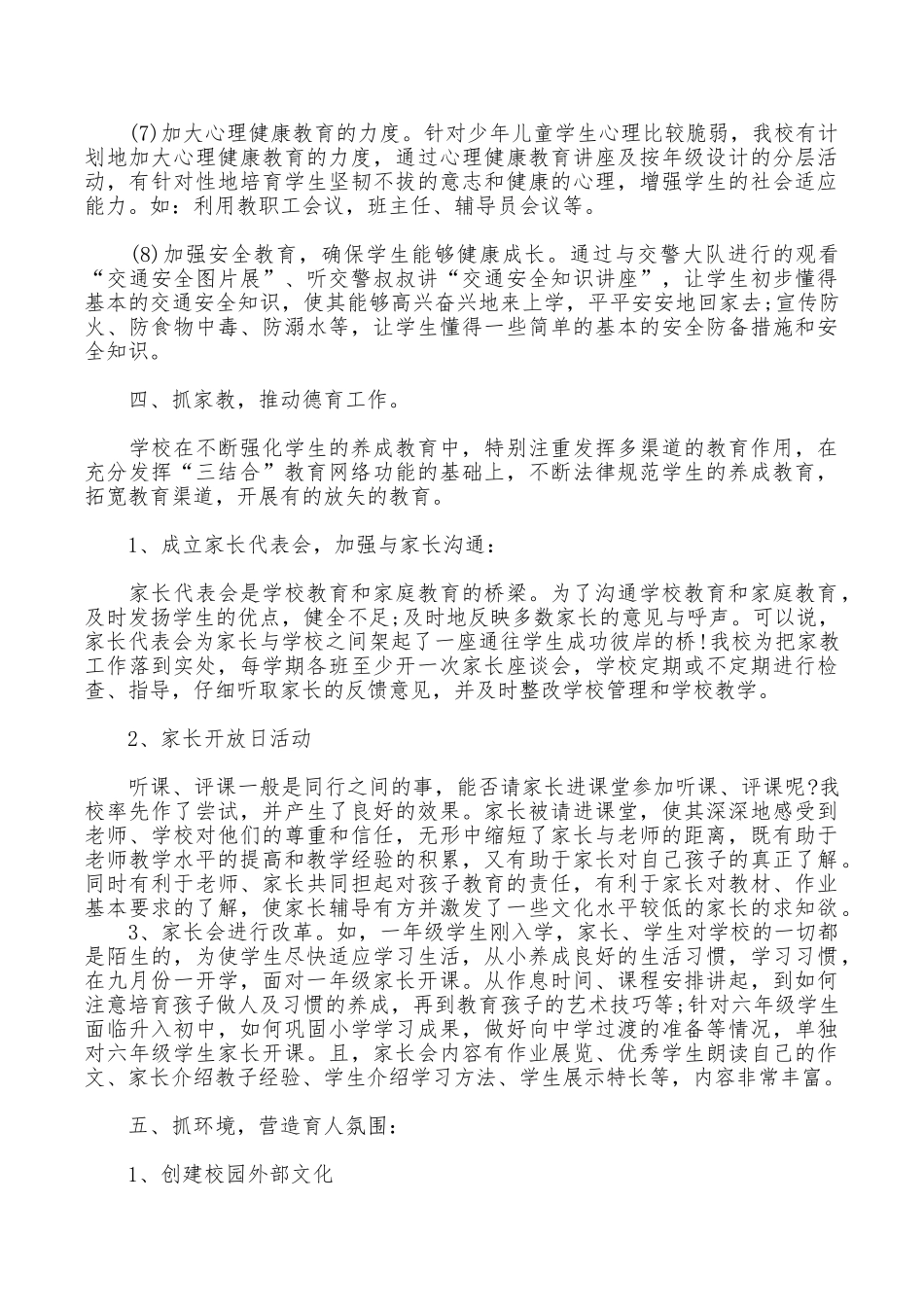 2025德育工作自查报告_第3页