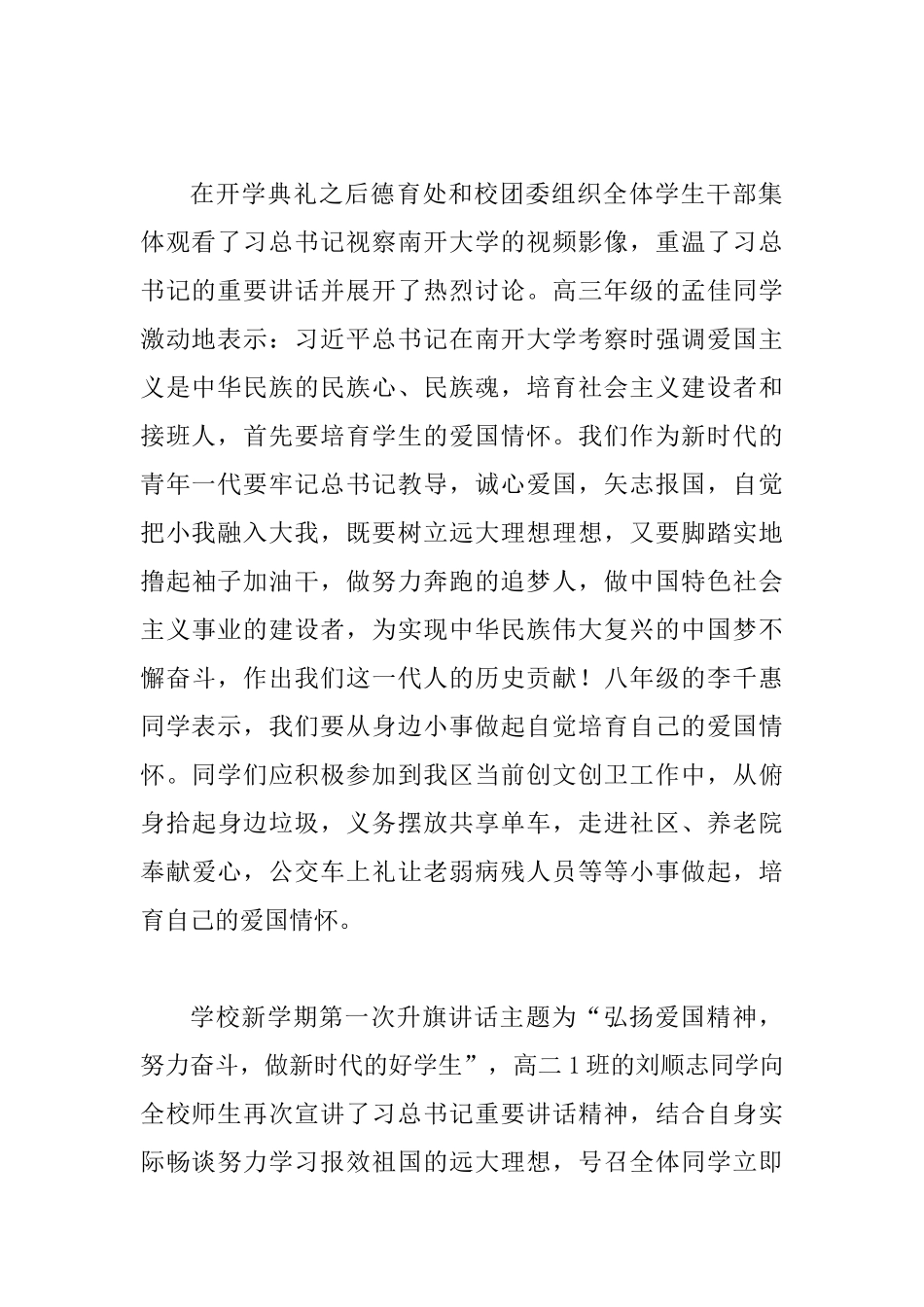 2025德育处开学准备工作总结_第2页