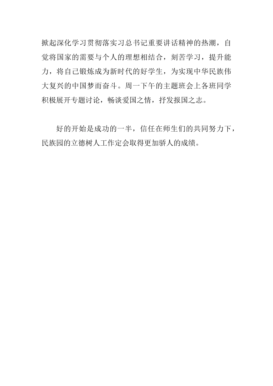 2025德育处开学准备工作总结_第3页