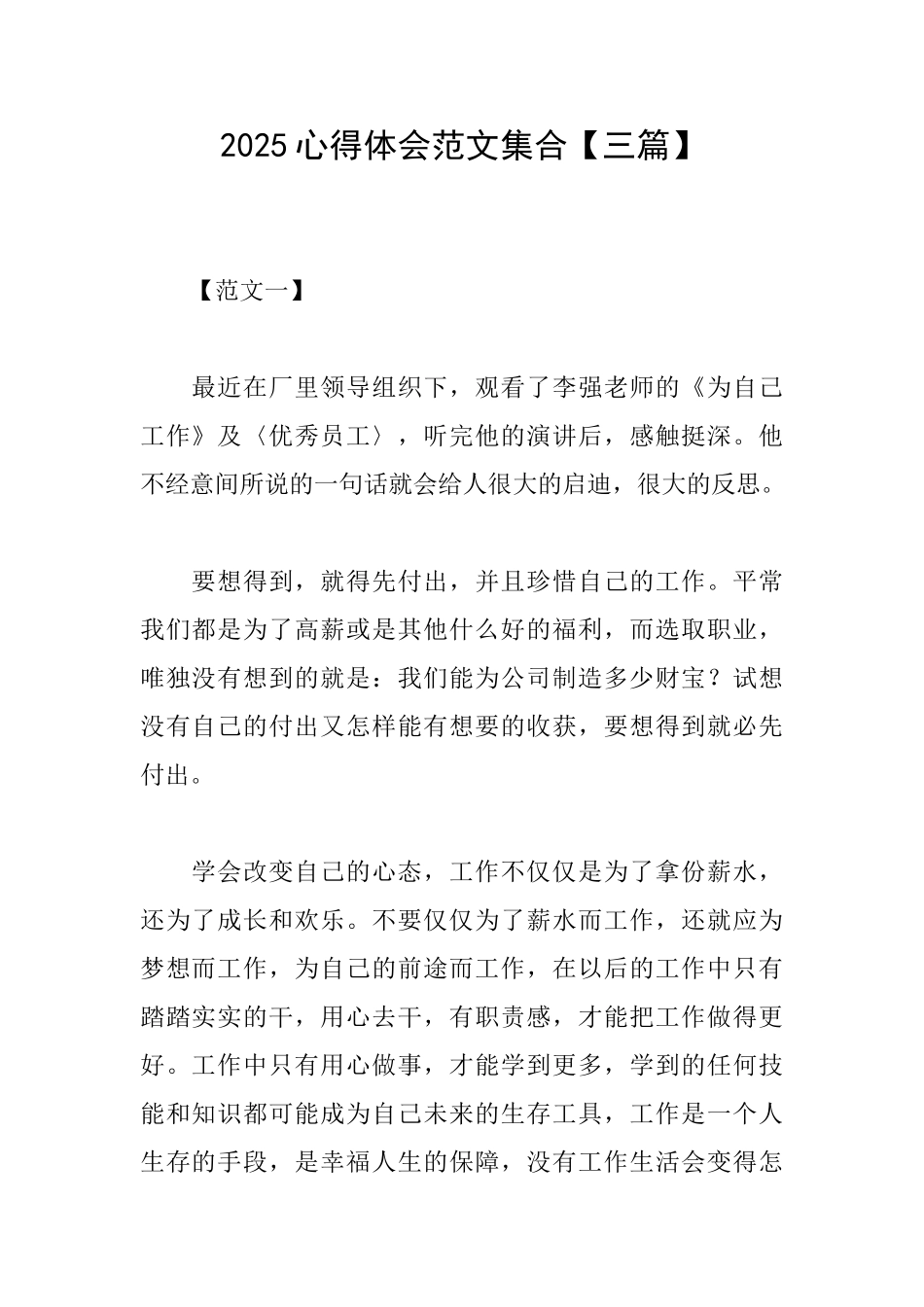 2025心得体会范文集合_第1页