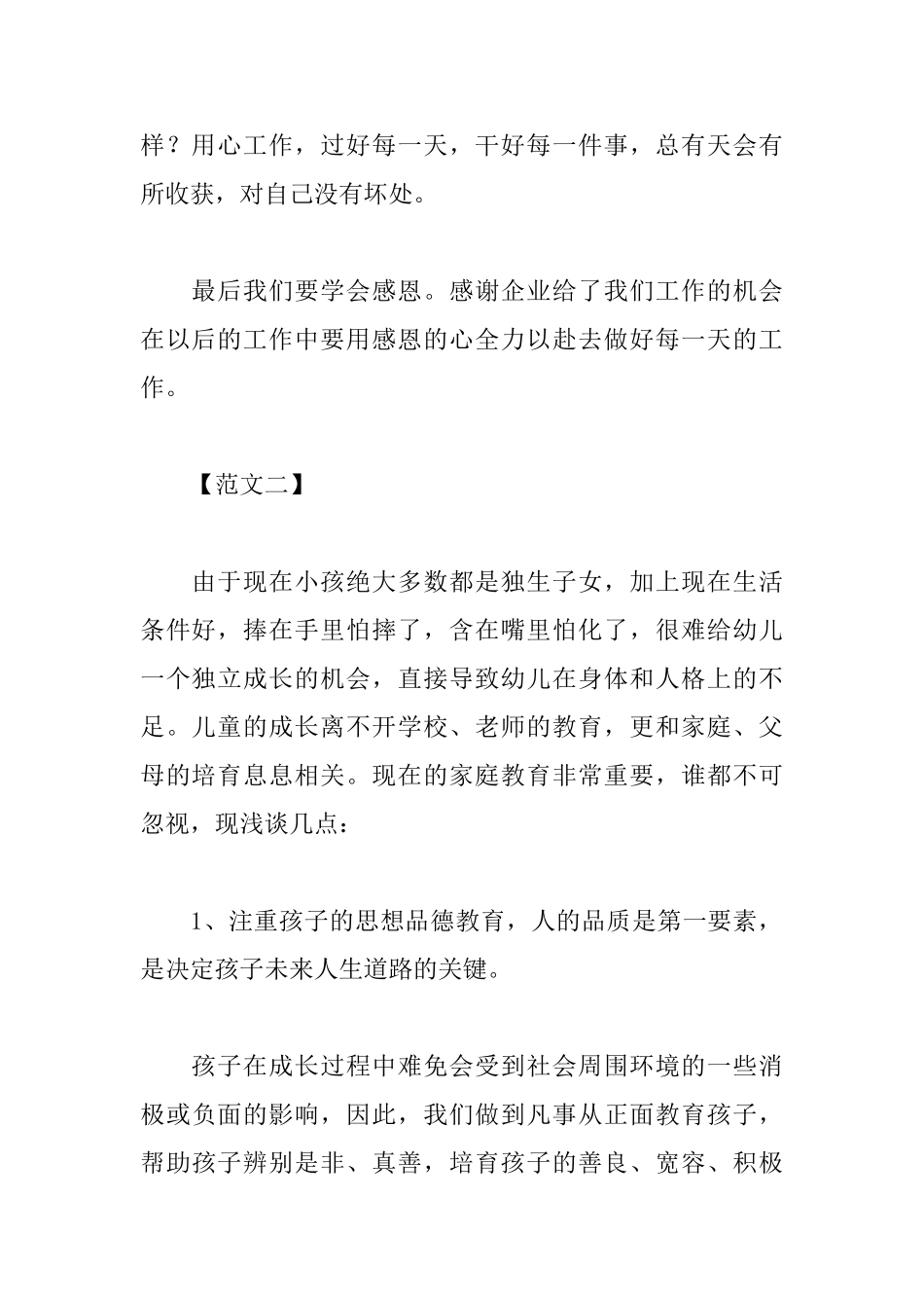 2025心得体会范文集合_第2页