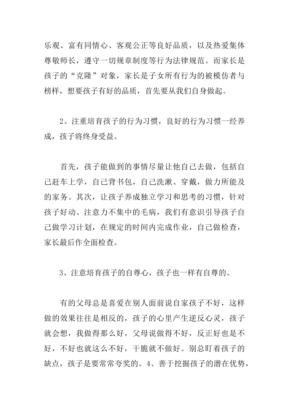 2025心得体会范文集合_第3页